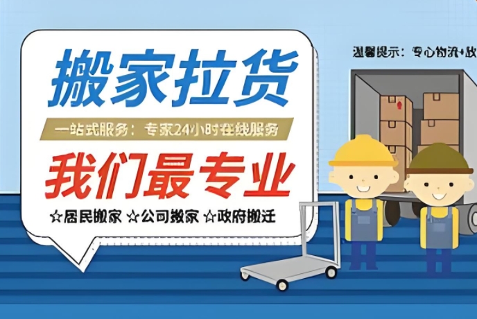 松原搬运公司电话