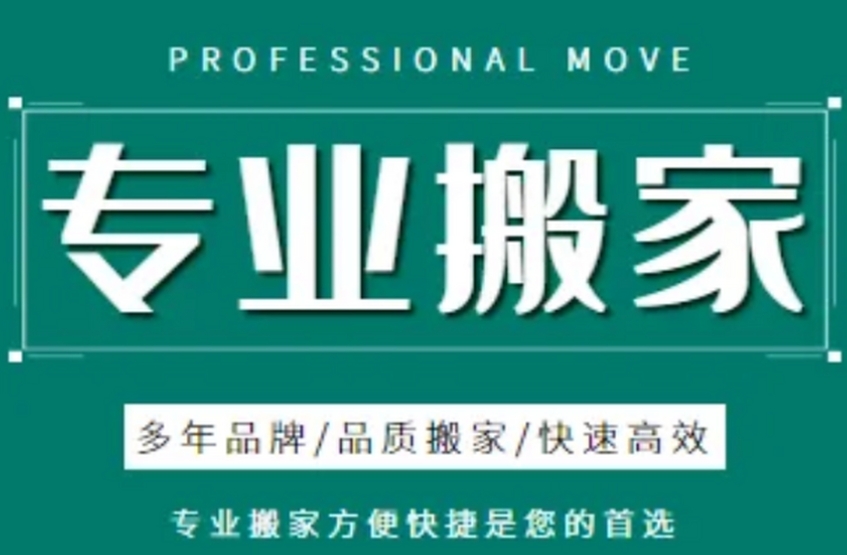 张家界家庭搬家